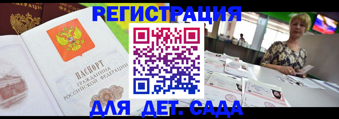 прописка ребенка в Ставропольском крае