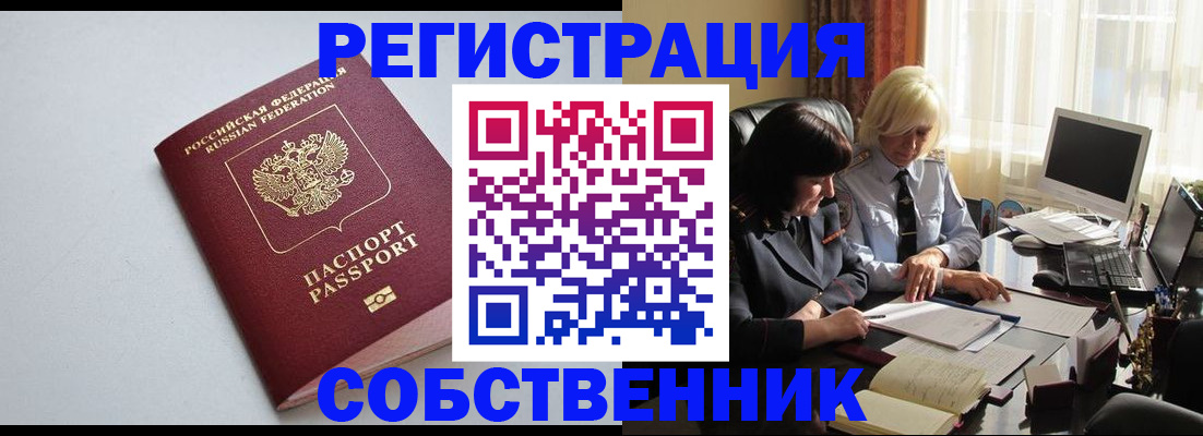 купить прописку в Ставропольском крае