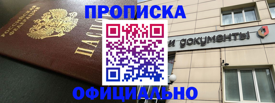 прописка 2026 в Ставропольском крае