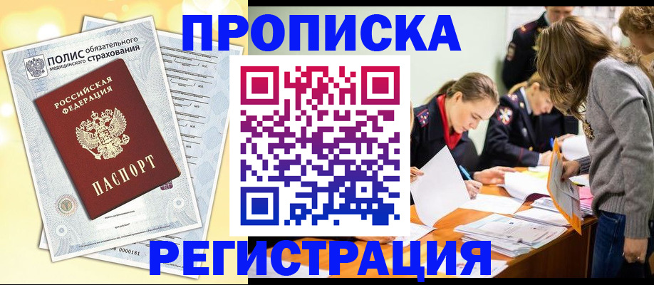 временная регистрация законно в Ставропольском крае